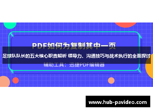 足球队队长的五大核心职责解析 领导力、沟通技巧与战术执行的全面探讨