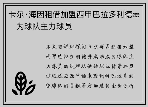 卡尔·海因租借加盟西甲巴拉多利德成为球队主力球员