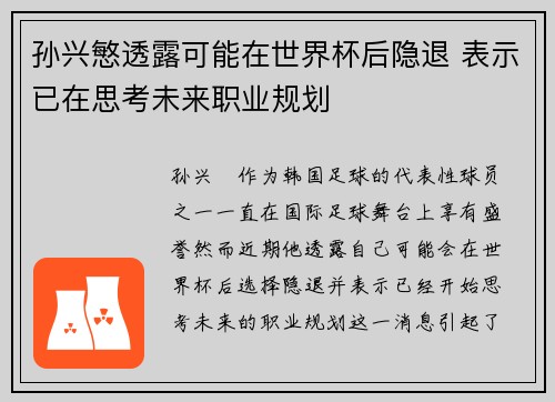 孙兴慜透露可能在世界杯后隐退 表示已在思考未来职业规划