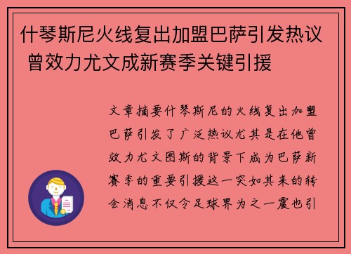 什琴斯尼火线复出加盟巴萨引发热议 曾效力尤文成新赛季关键引援